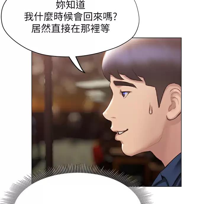 《终结暧昧》第69话 第22页