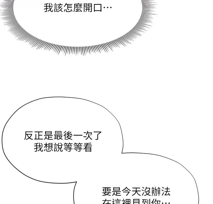 《终结暧昧》第69话 第23页