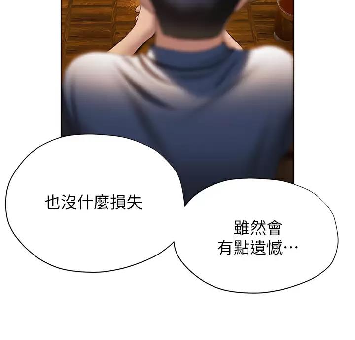《终结暧昧》第69话 第25页