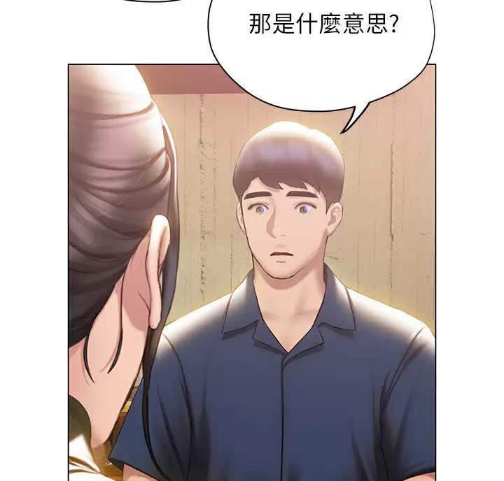 《终结暧昧》第69话 第30页