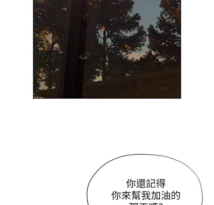 《终结暧昧》第69话 第36页