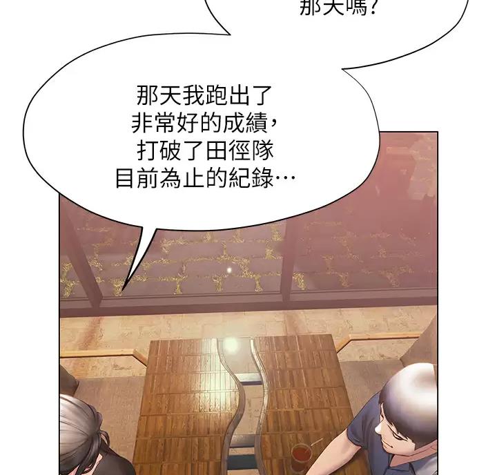 《终结暧昧》第69话 第37页