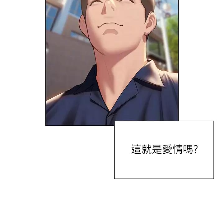 《终结暧昧》第69话 第3页
