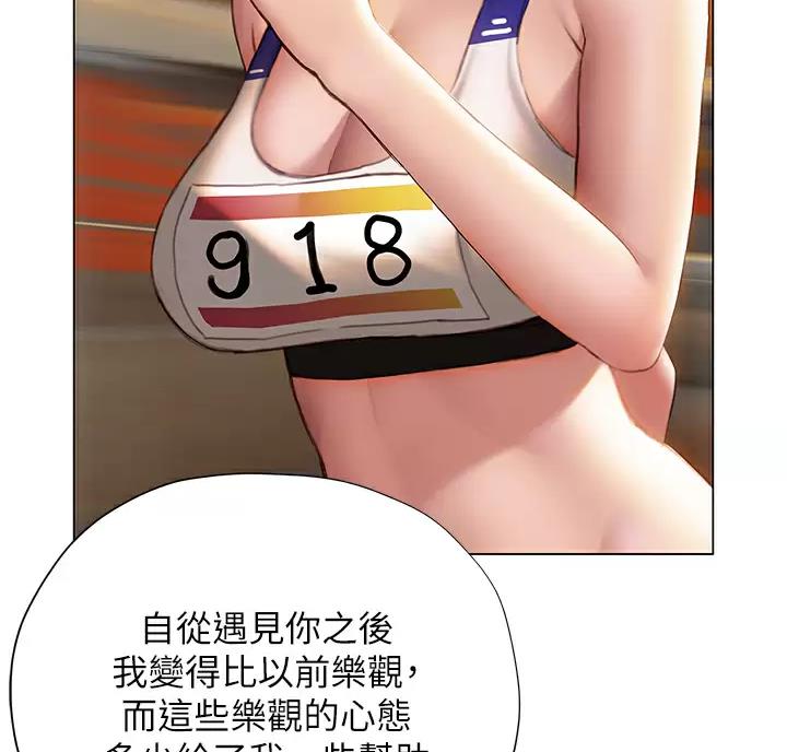 《终结暧昧》第69话 第40页