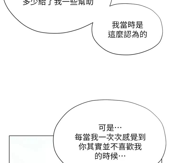 《终结暧昧》第69话 第41页