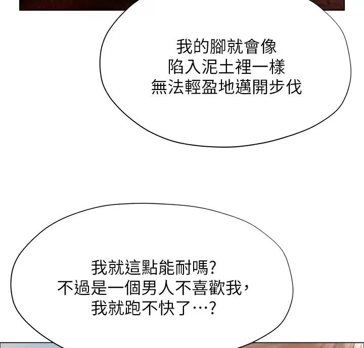 《终结暧昧》第69话 第45页