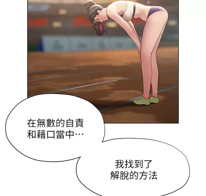 《终结暧昧》第69话 第49页