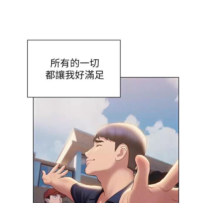 《终结暧昧》第69话 第4页