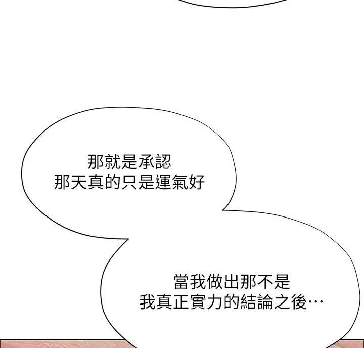 《终结暧昧》第69话 第50页