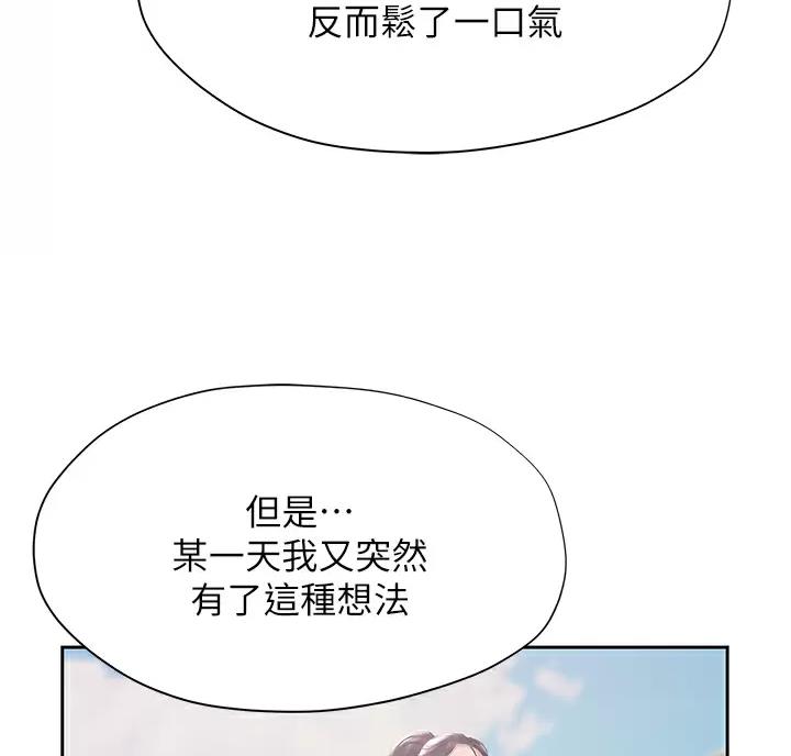 《终结暧昧》第69话 第54页