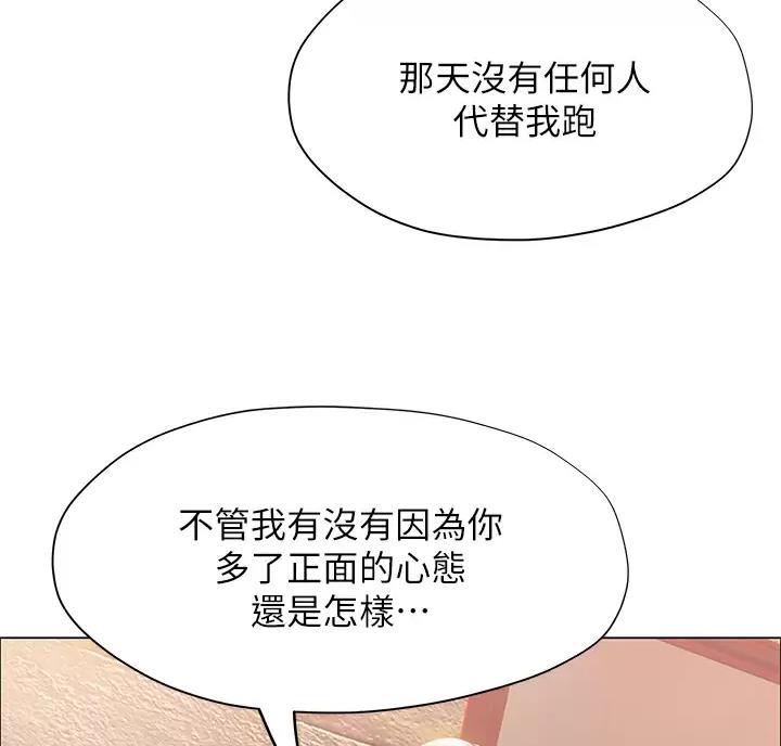 《终结暧昧》第69话 第56页