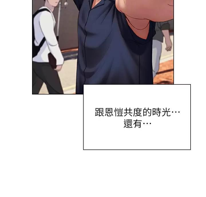《终结暧昧》第69话 第5页