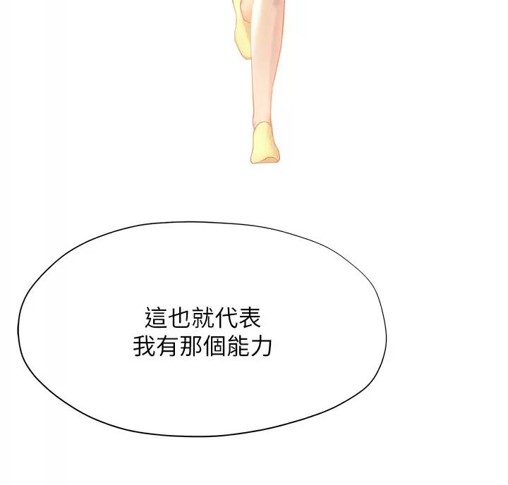 《终结暧昧》第69话 第61页