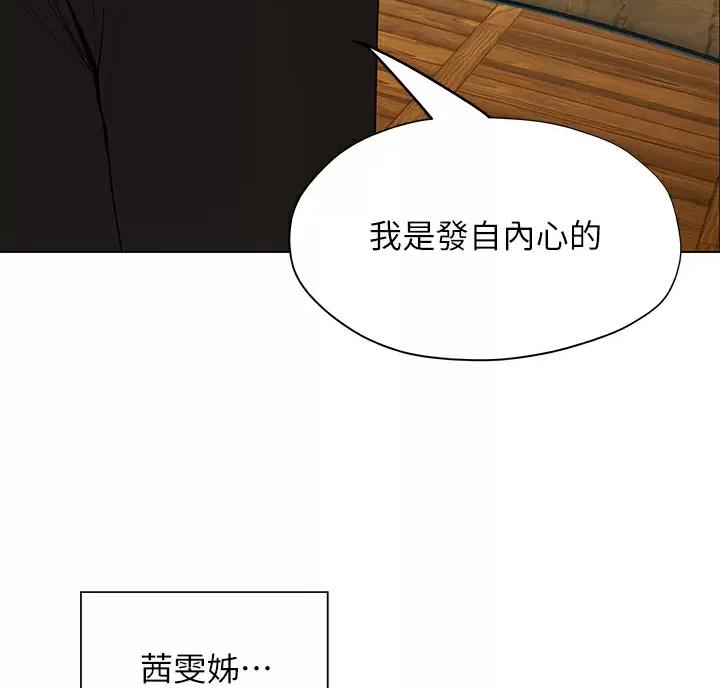 《终结暧昧》第69话 第67页