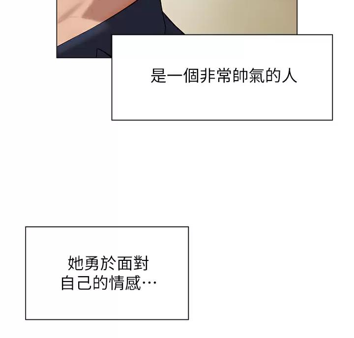 《终结暧昧》第69话 第69页