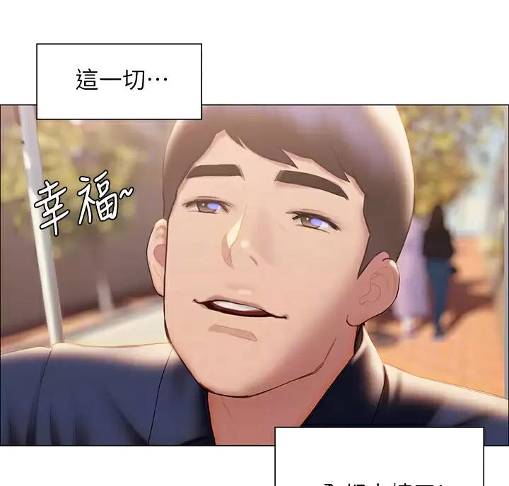 《终结暧昧》第69话 第6页