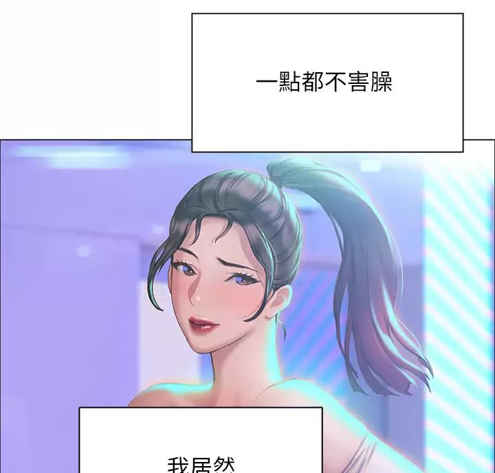 《终结暧昧》第69话 第70页