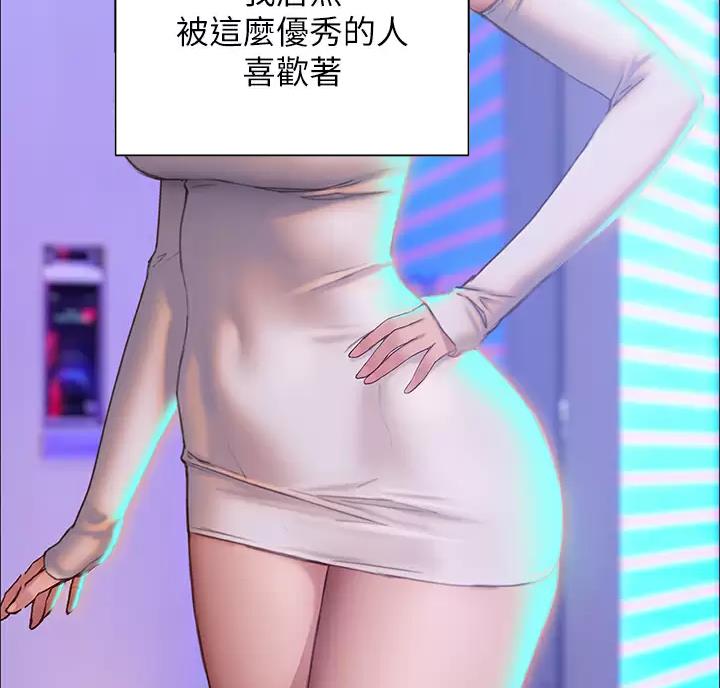 《终结暧昧》第69话 第71页