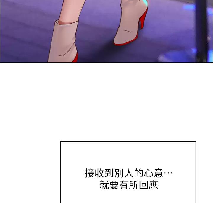 《终结暧昧》第69话 第73页
