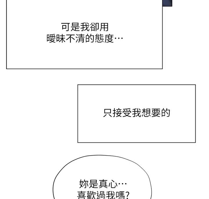 《终结暧昧》第69话 第75页