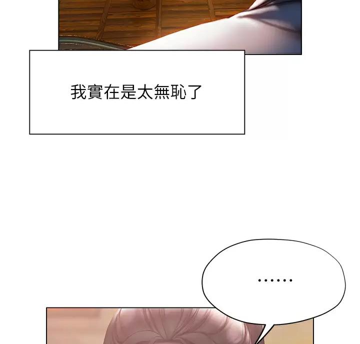 《终结暧昧》第69话 第77页