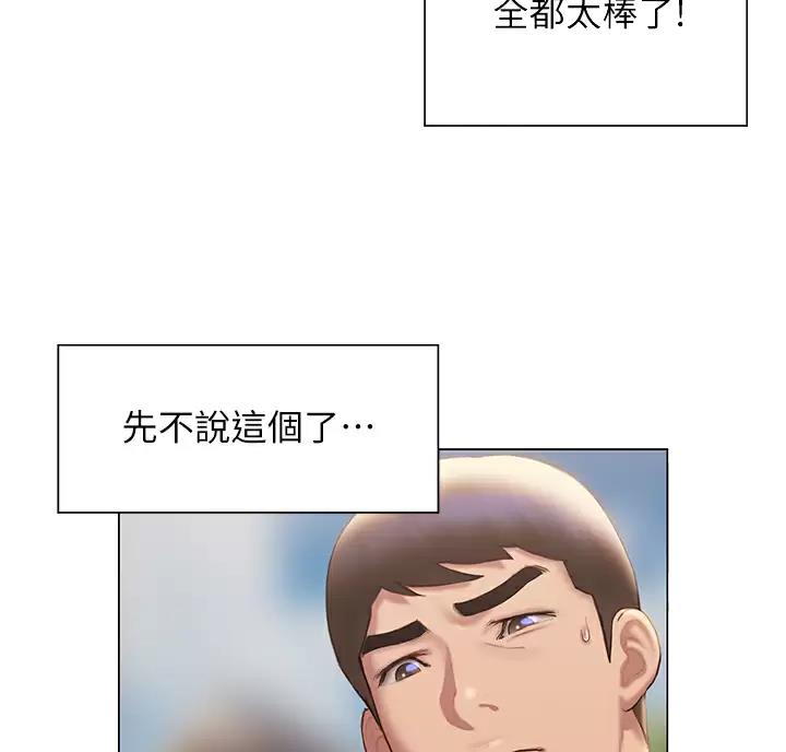 《终结暧昧》第69话 第7页