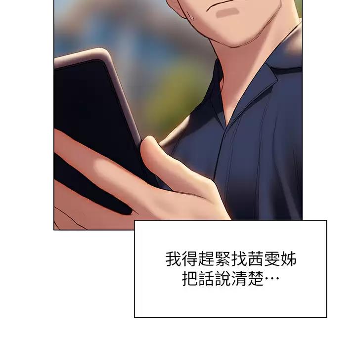 《终结暧昧》第69话 第8页