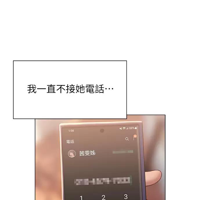 《终结暧昧》第69话 第9页