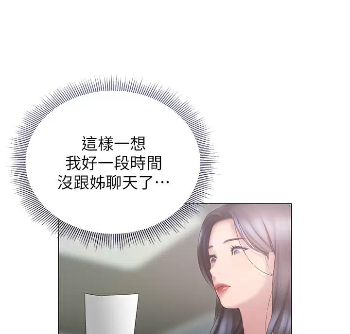 《终结暧昧》第68话 第12页