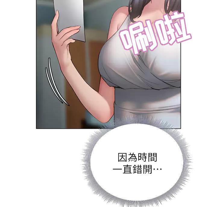《终结暧昧》第68话 第13页