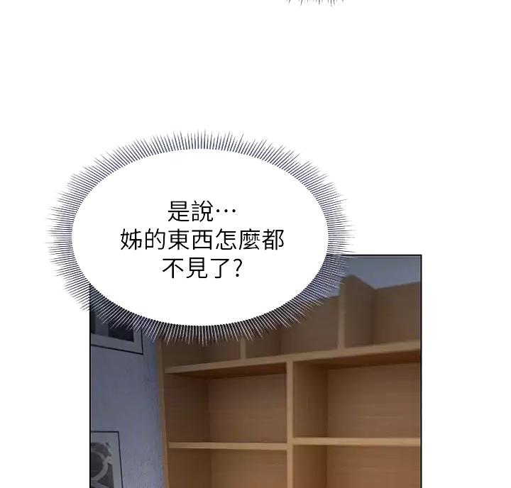 《终结暧昧》第68话 第14页