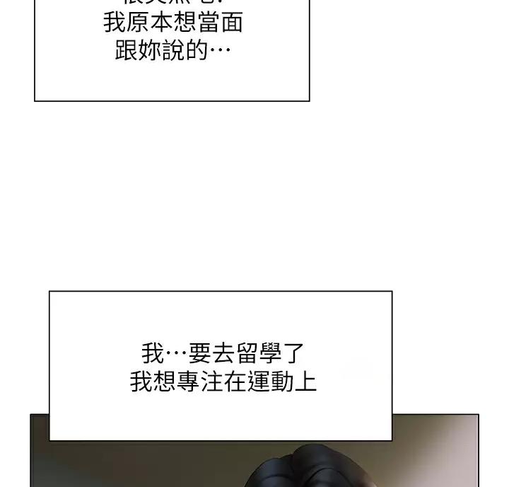 《终结暧昧》第68话 第17页