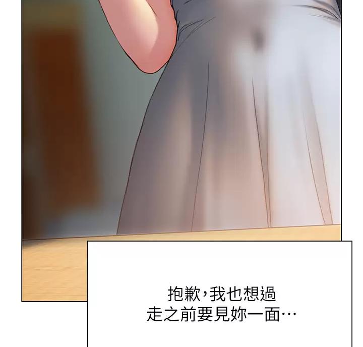 《终结暧昧》第68话 第19页