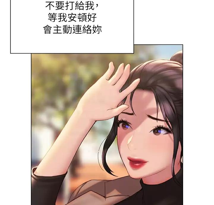 《终结暧昧》第68话 第24页