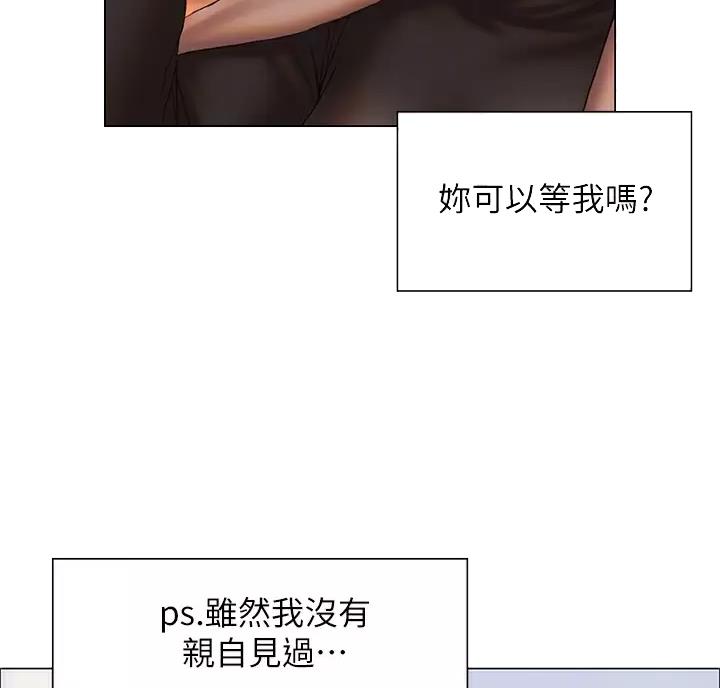 《终结暧昧》第68话 第25页