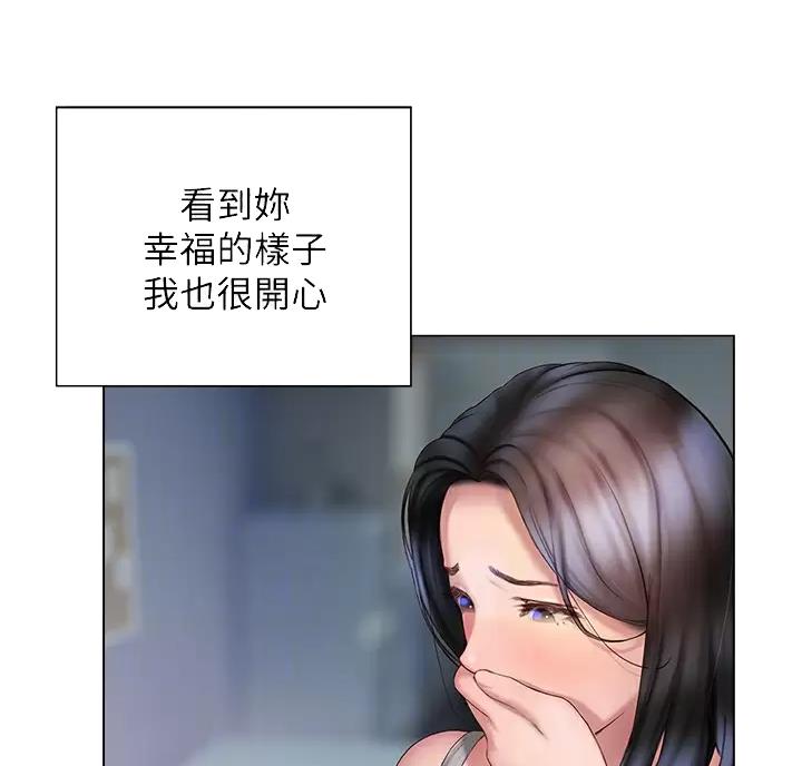 《终结暧昧》第68话 第29页