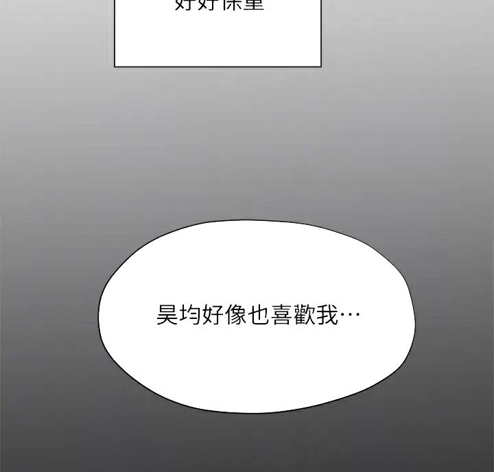 《终结暧昧》第68话 第31页