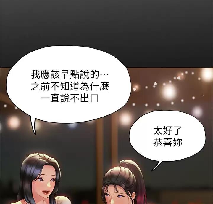 《终结暧昧》第68话 第32页