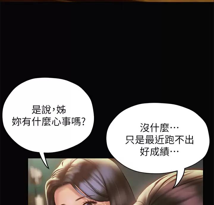 《终结暧昧》第68话 第34页