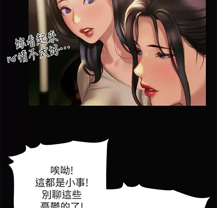 《终结暧昧》第68话 第35页