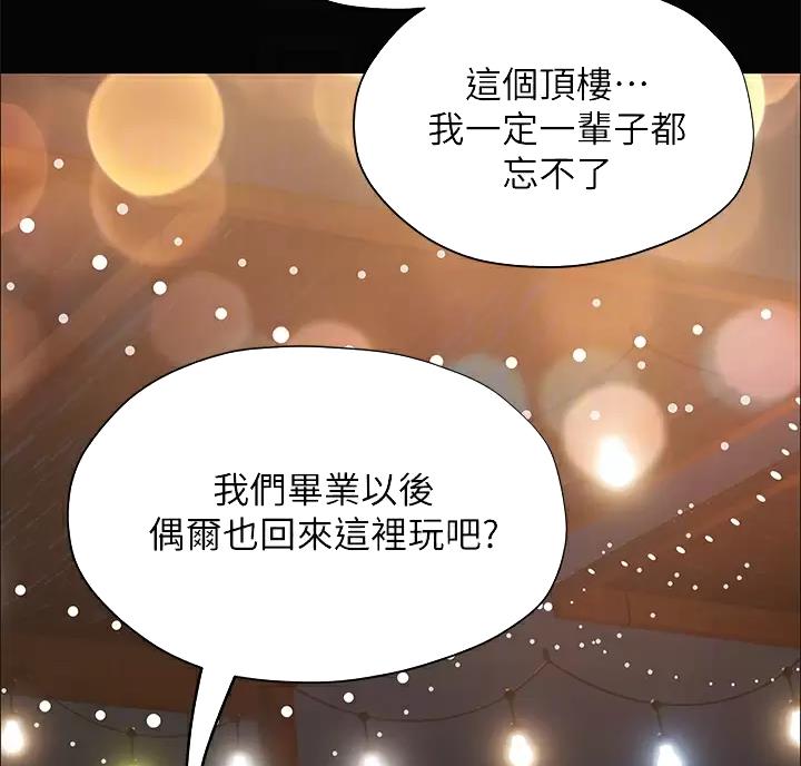 《终结暧昧》第68话 第38页