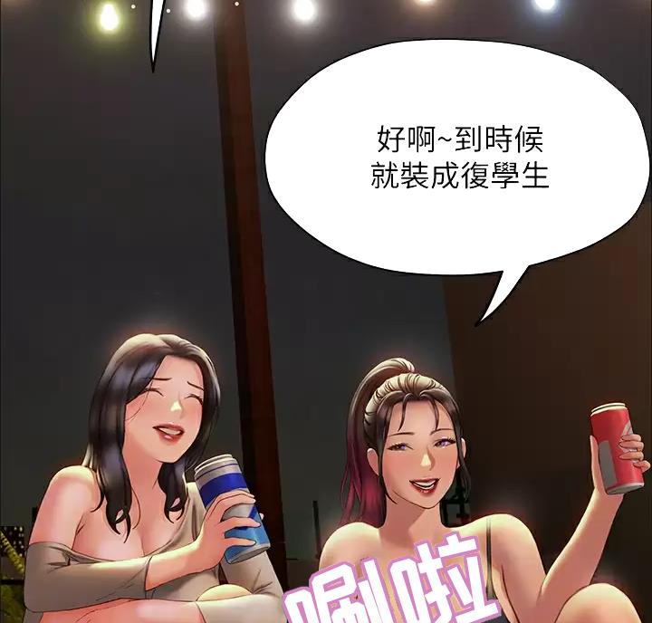 《终结暧昧》第68话 第39页