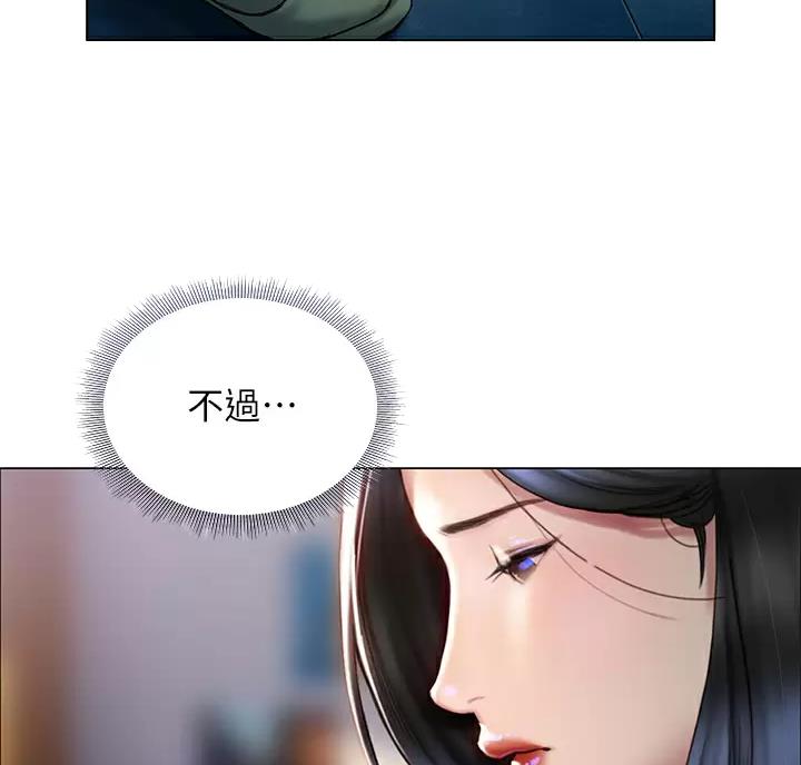 《终结暧昧》第68话 第6页