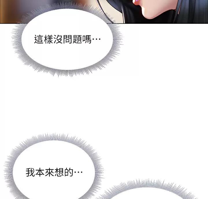 《终结暧昧》第68话 第7页