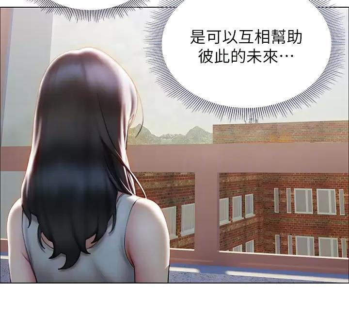 《终结暧昧》第68话 第8页