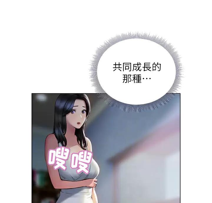 《终结暧昧》第68话 第9页