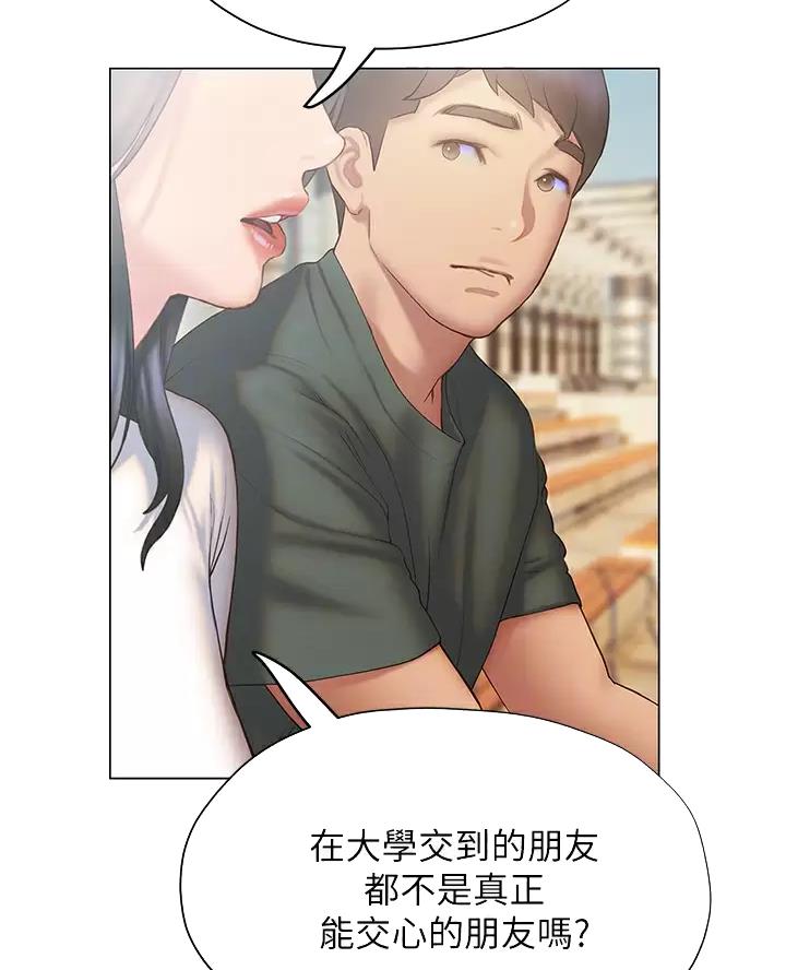 《终结暧昧》第71话 第10页