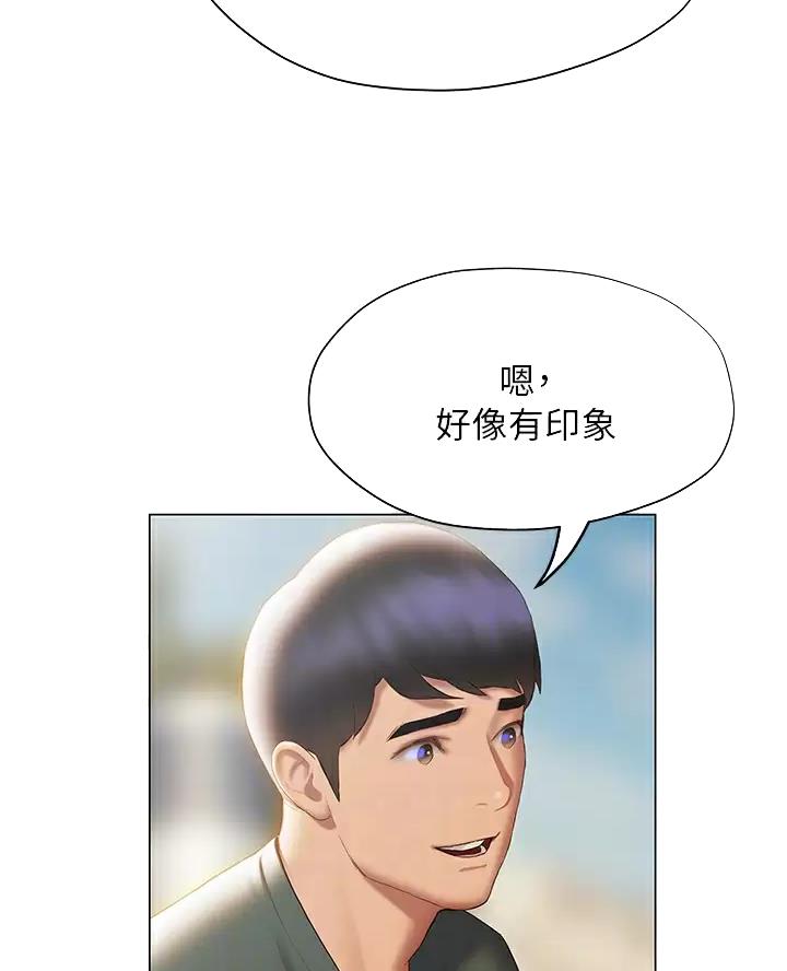 《终结暧昧》第71话 第11页