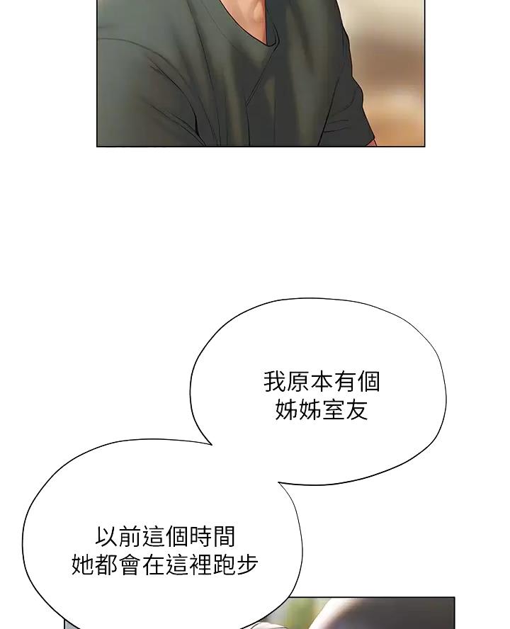 《终结暧昧》第71话 第12页