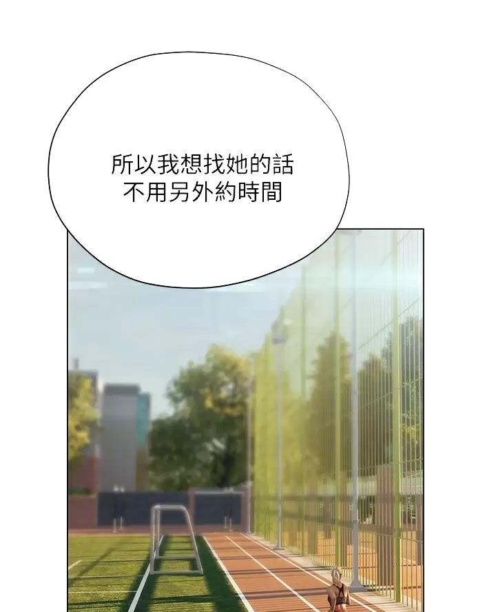 《终结暧昧》第71话 第14页